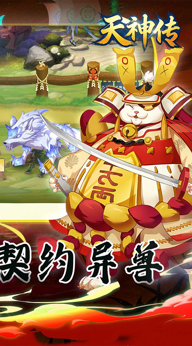 天神传（0.05折式神召唤送千抽）截图1