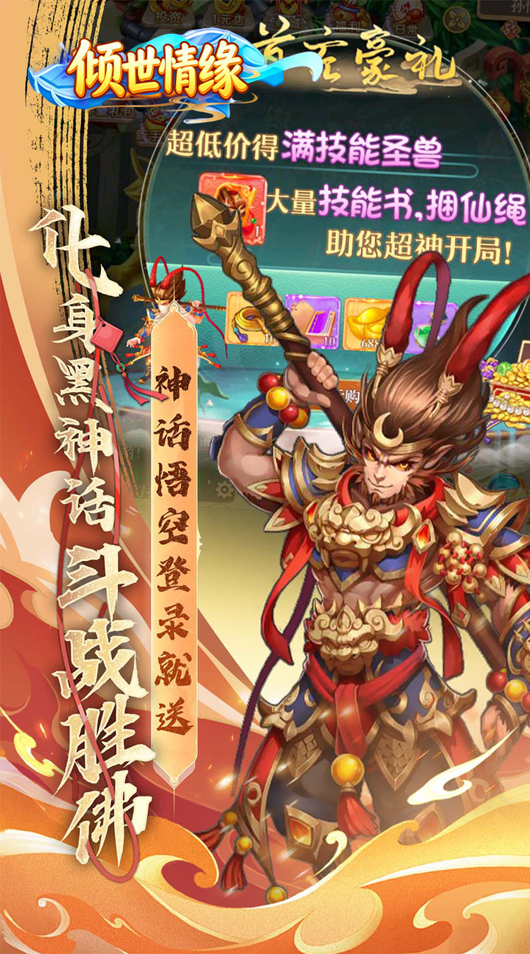 倾世情缘（0.05折真充高爆版）截图2