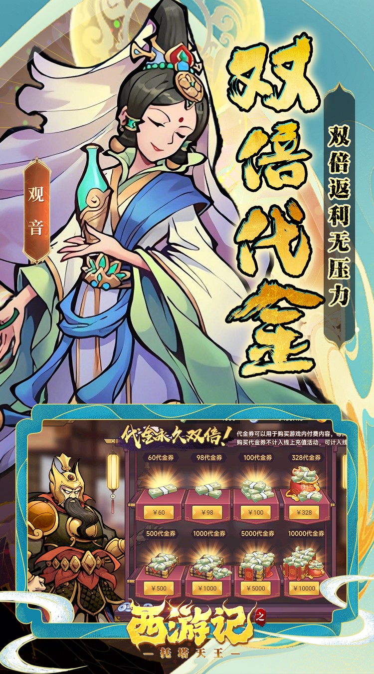西游记之托塔天王（0.05双倍代金买断）截图4