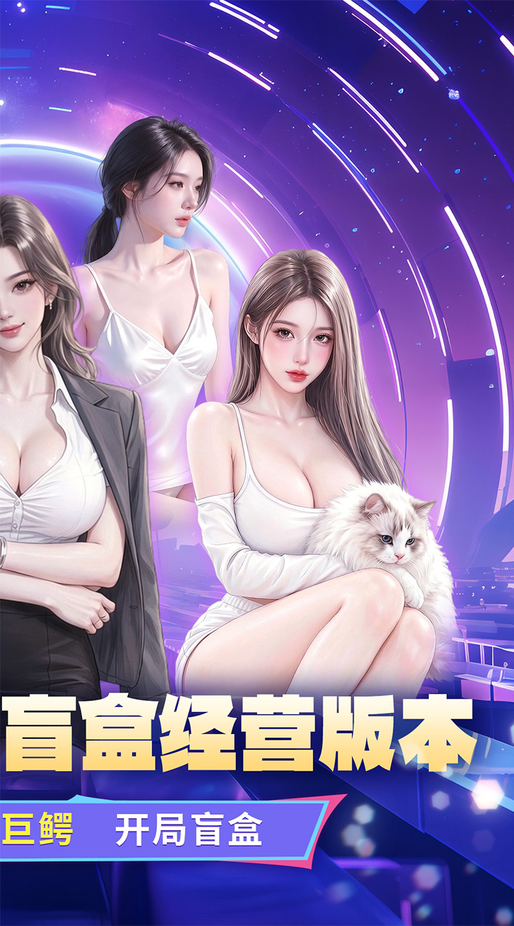 兰若情缘（0.05折开局拆盲盒）截图1