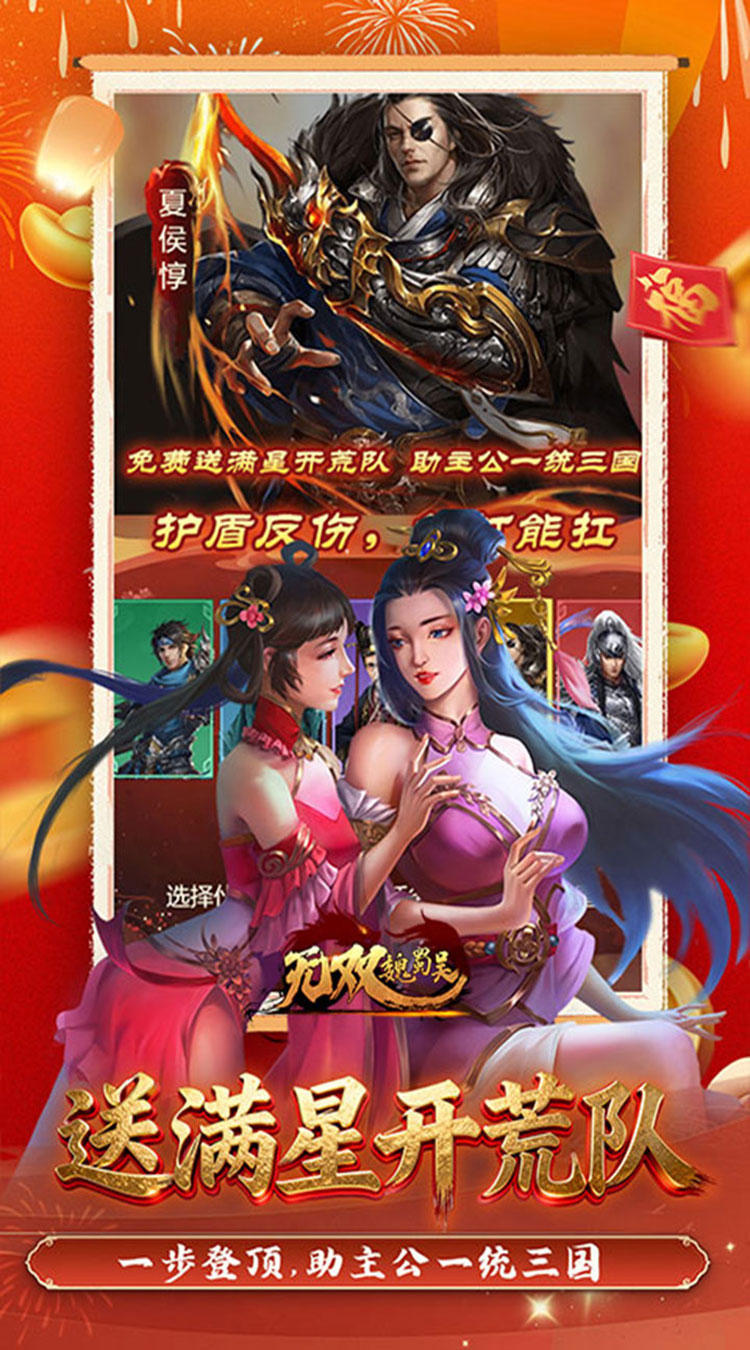 无双魏蜀吴（0.05送天命亿元福利）截图2
