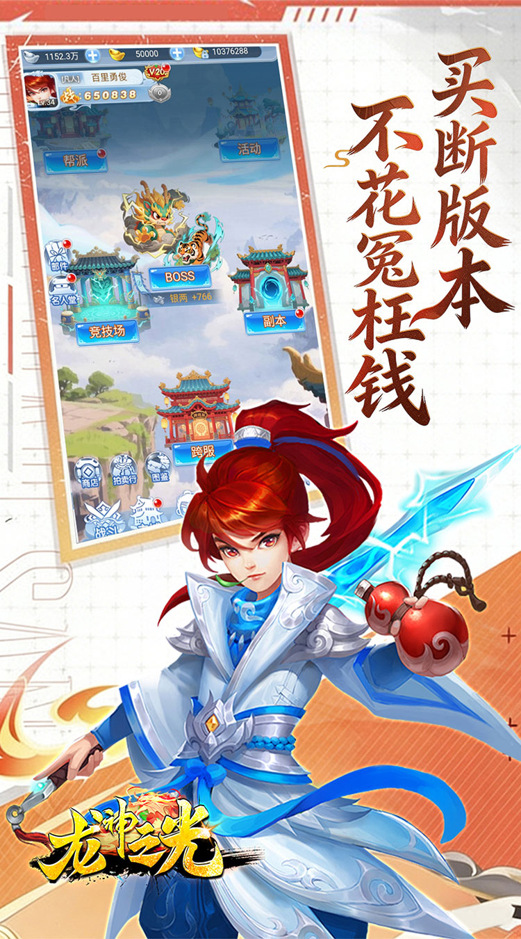 龙神之光（0.05折怀旧打金服）截图2