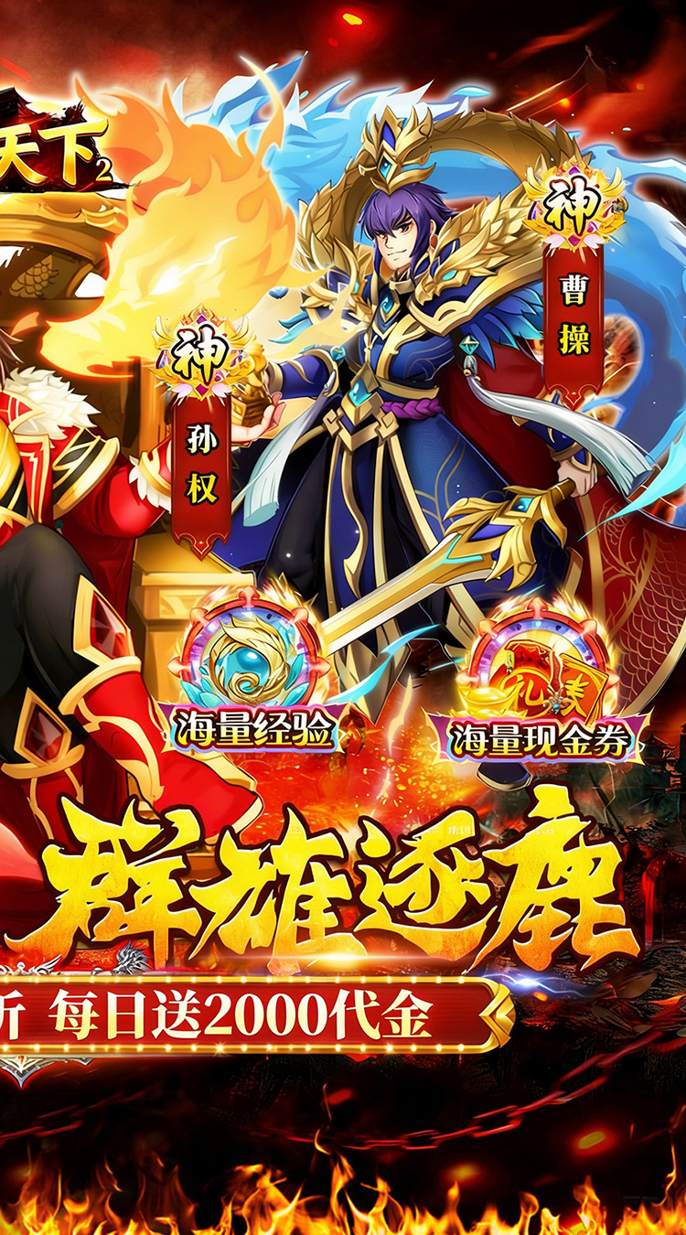 号令天下2（三国0.05折买断版）截图1