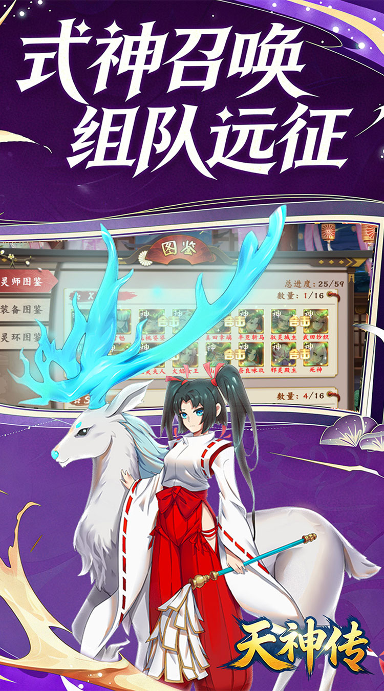 天神传（0.05折式神召唤送千抽）截图3
