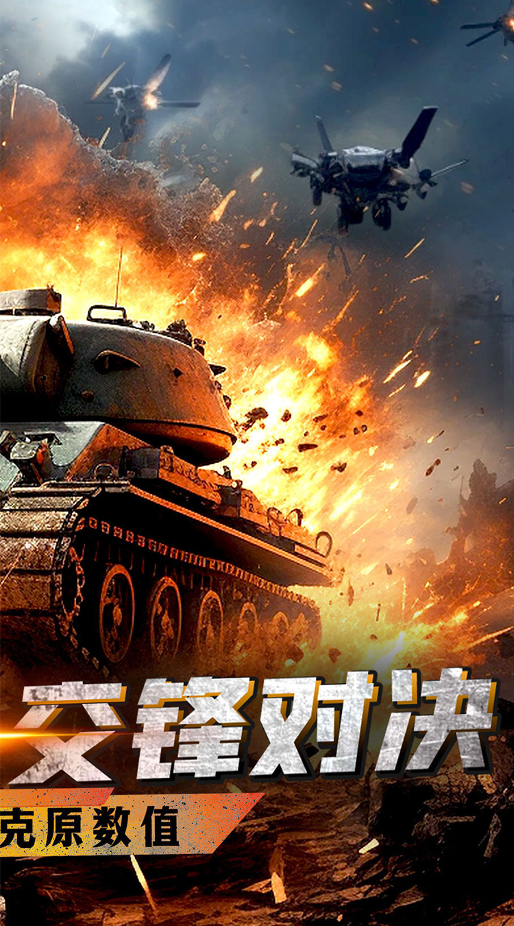 战神新世纪（0.05折装甲觉醒）截图1