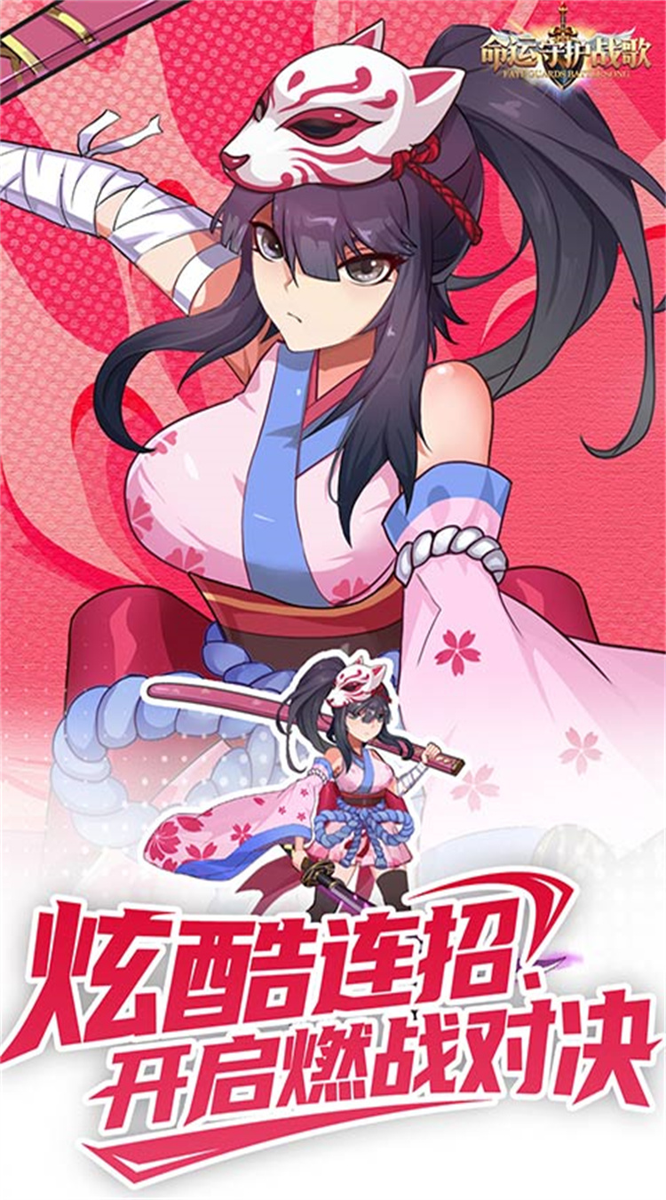 命运守护：战歌（0.05折每日6480）截图1