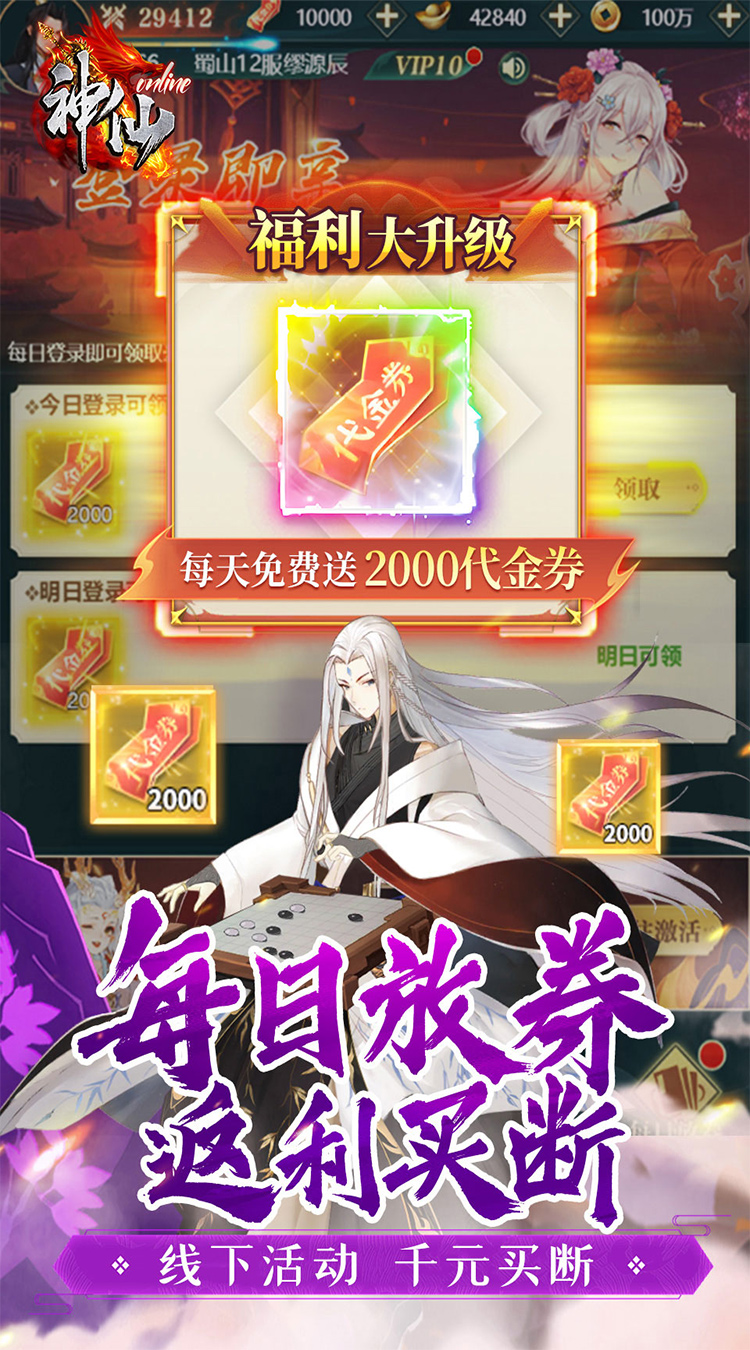 神仙online（0.05折臻享买断）截图3