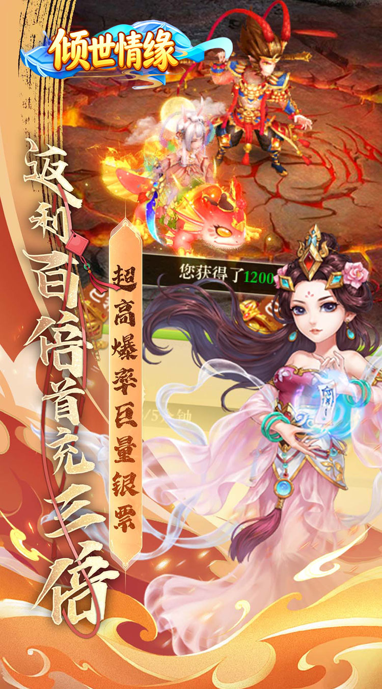 倾世情缘（0.05折真充高爆版）截图3