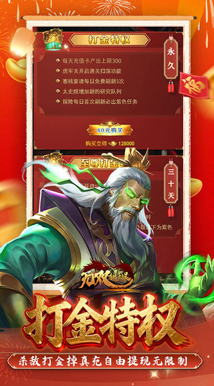 无双魏蜀吴（0.05送天命亿元福利）截图3