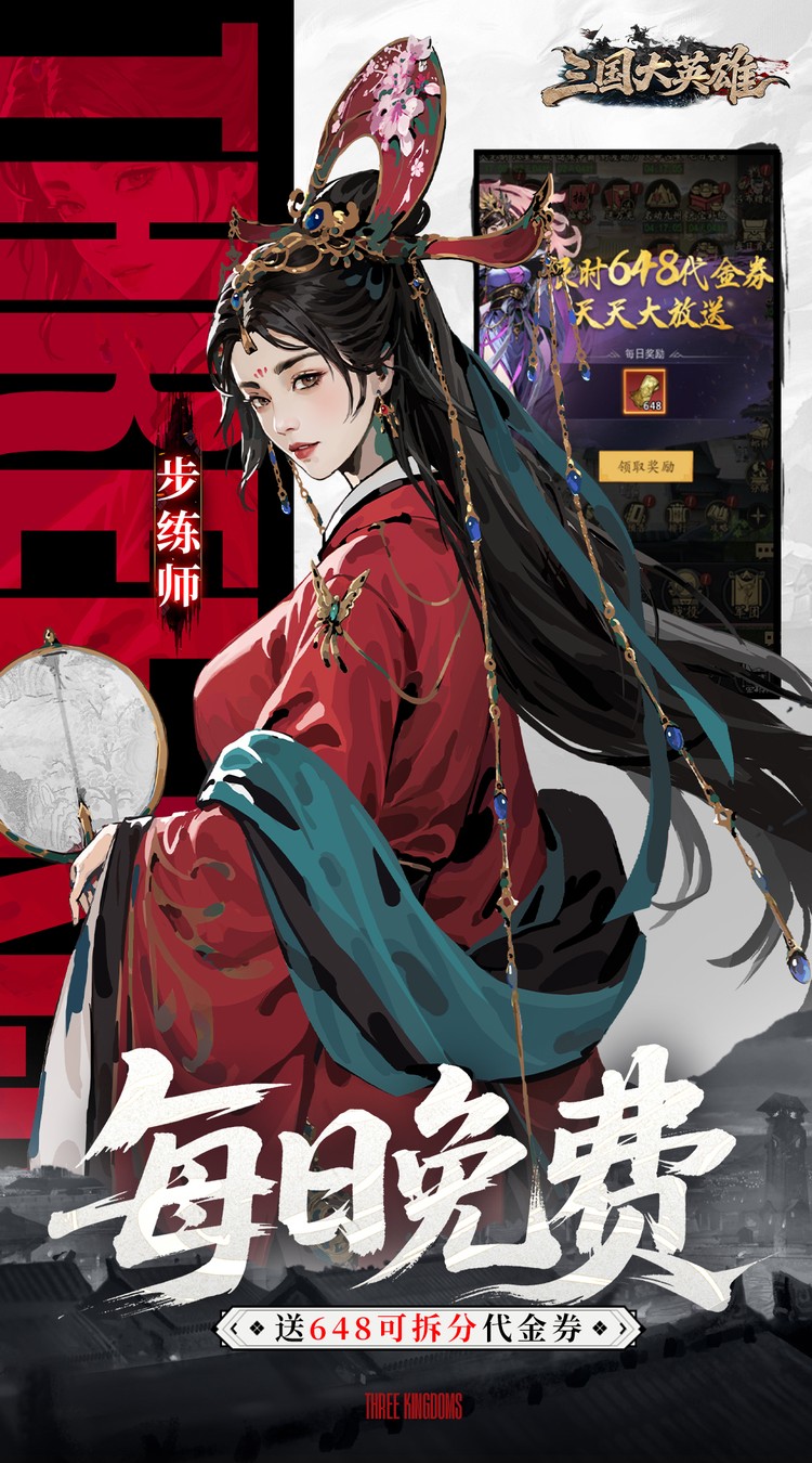 三国大英雄（0.05折买断版）截图2