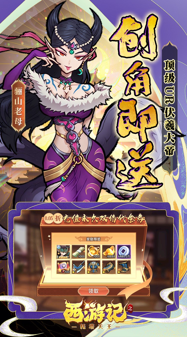 西游记之托塔天王（0.05双倍代金买断）截图3