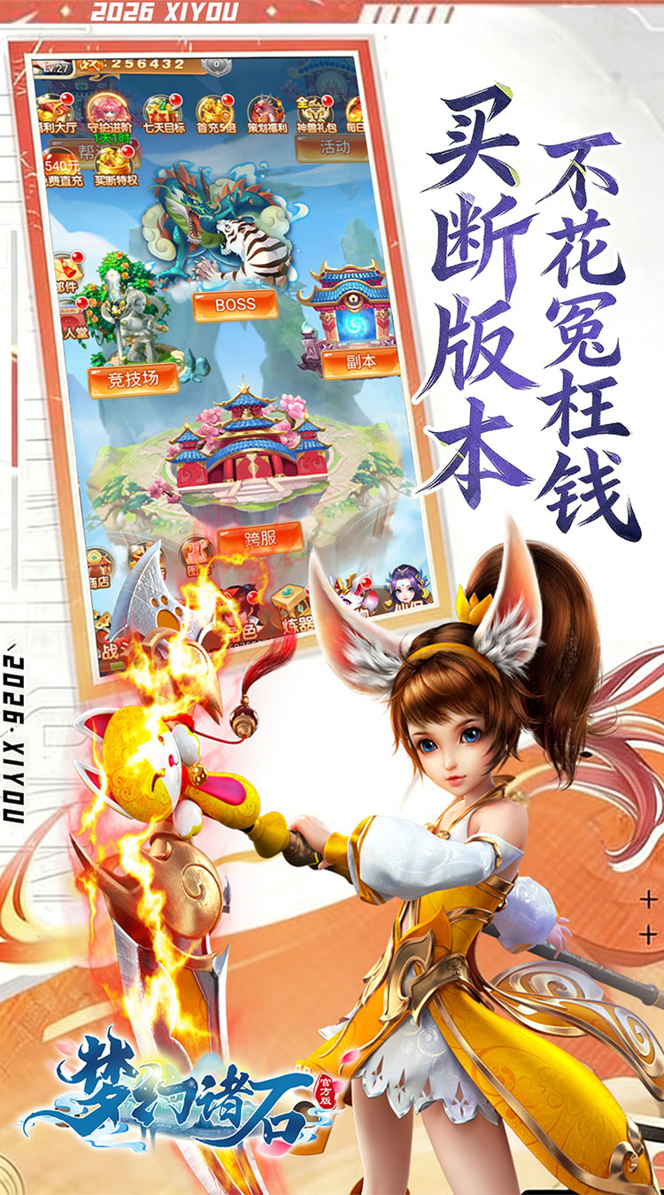 梦幻诸石官方版（0.05折GM暴走版）截图2