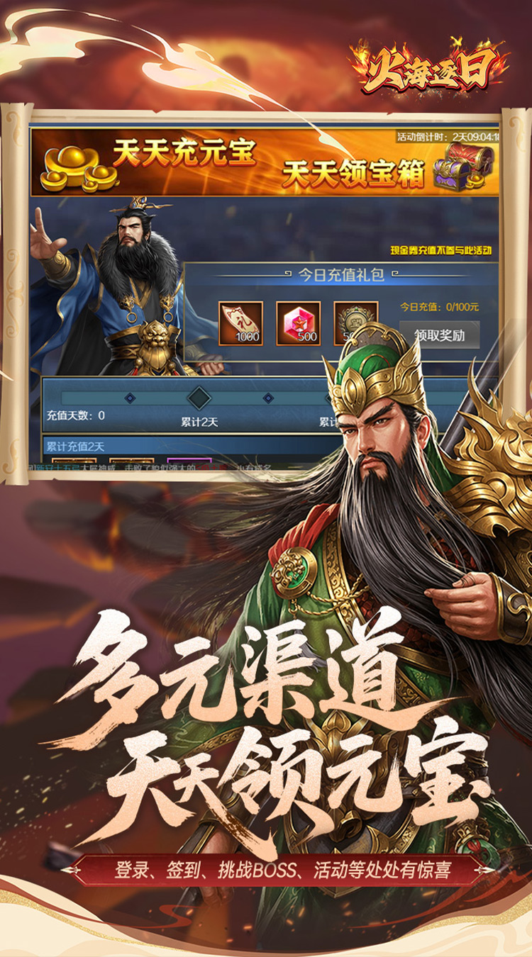 火海逐日（0.05折任性玩三国）截图3
