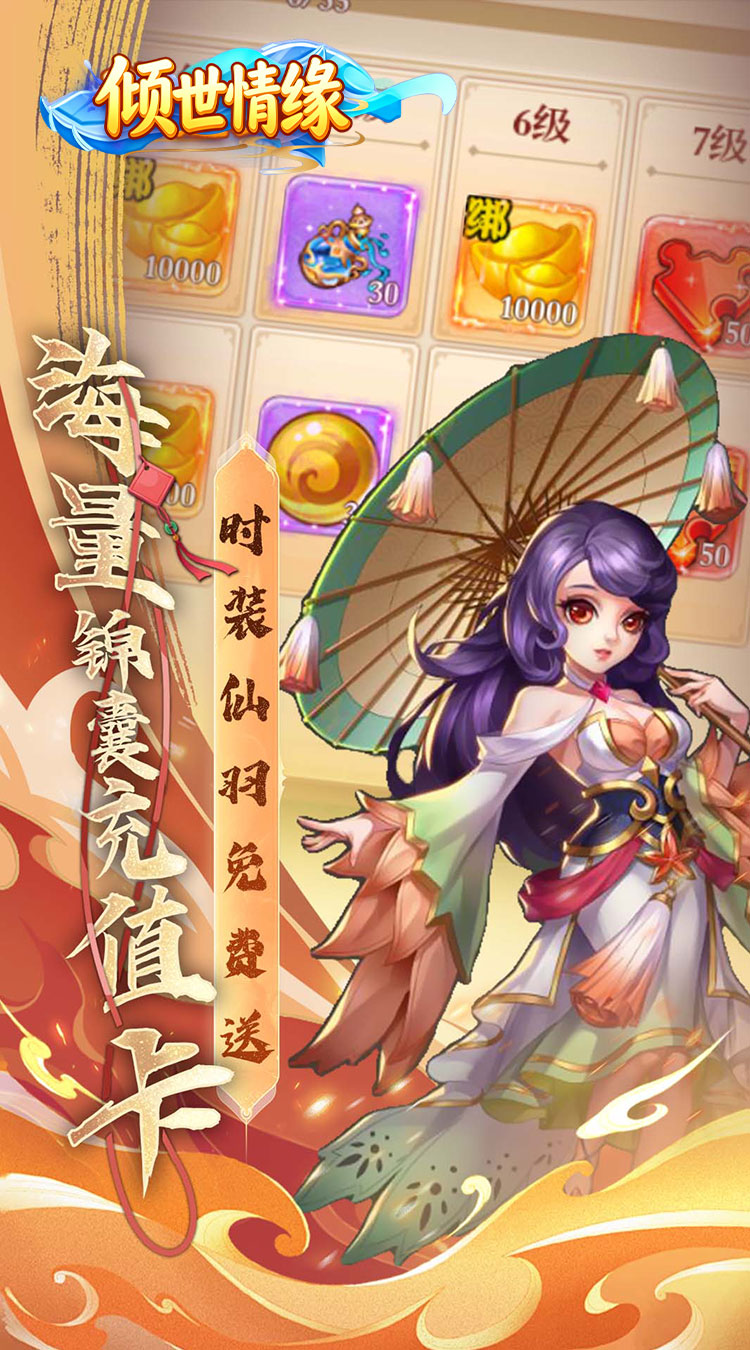 倾世情缘（0.05折真充高爆版）截图4