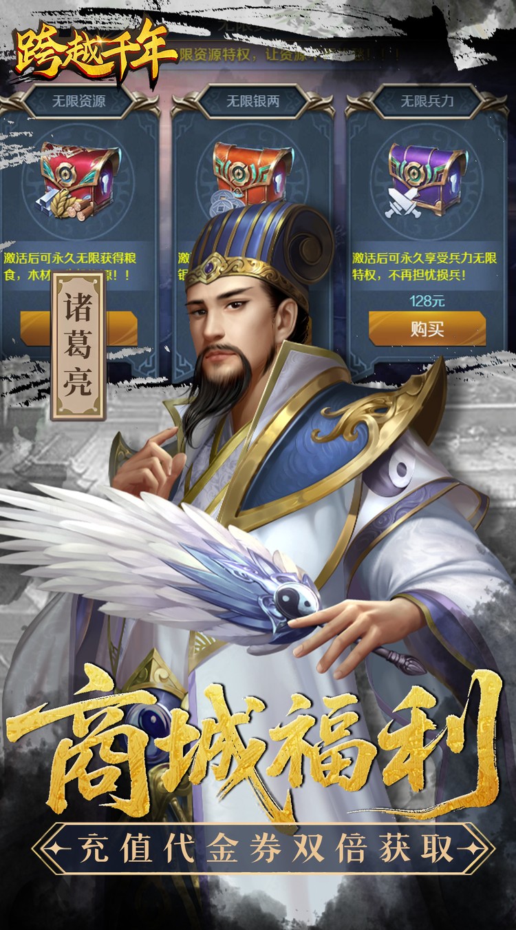 跨越千年（0.05折双倍代金畅玩版）截图2