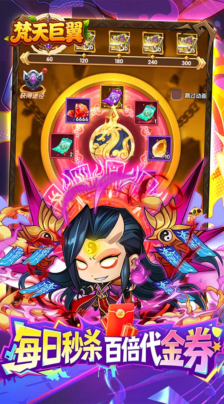 梵天巨翼（0.05折三国免单高返）截图4
