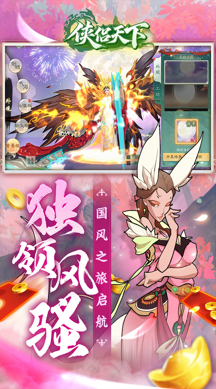 侠侣天下（0.05折浮生若梦免费版）截图2