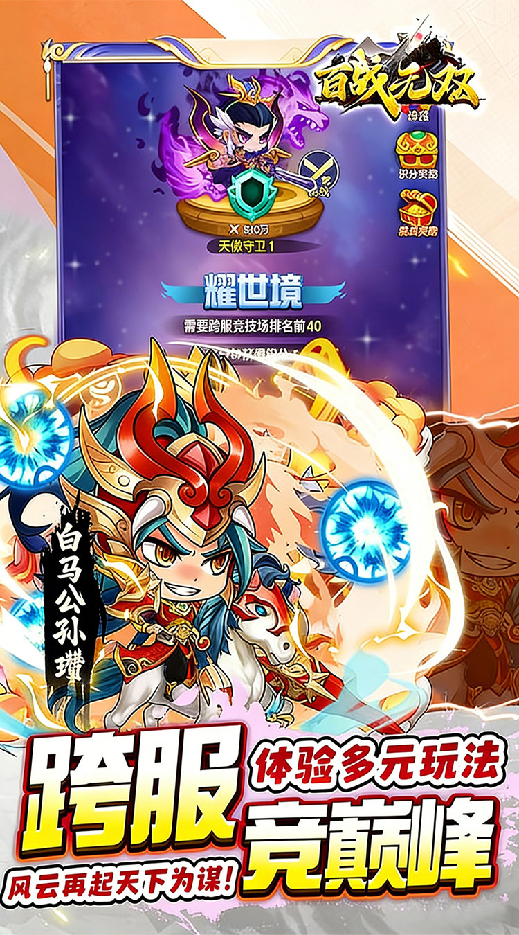 百战无双（0.05折双倍代金高返版）截图4