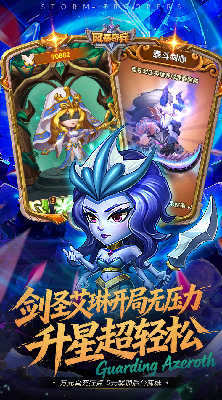 风暴奇兵（0.05折GM万元真充）截图3