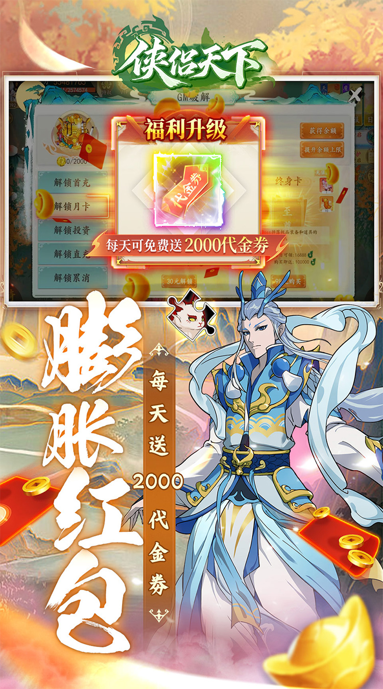 侠侣天下（0.05折浮生若梦免费版）截图3