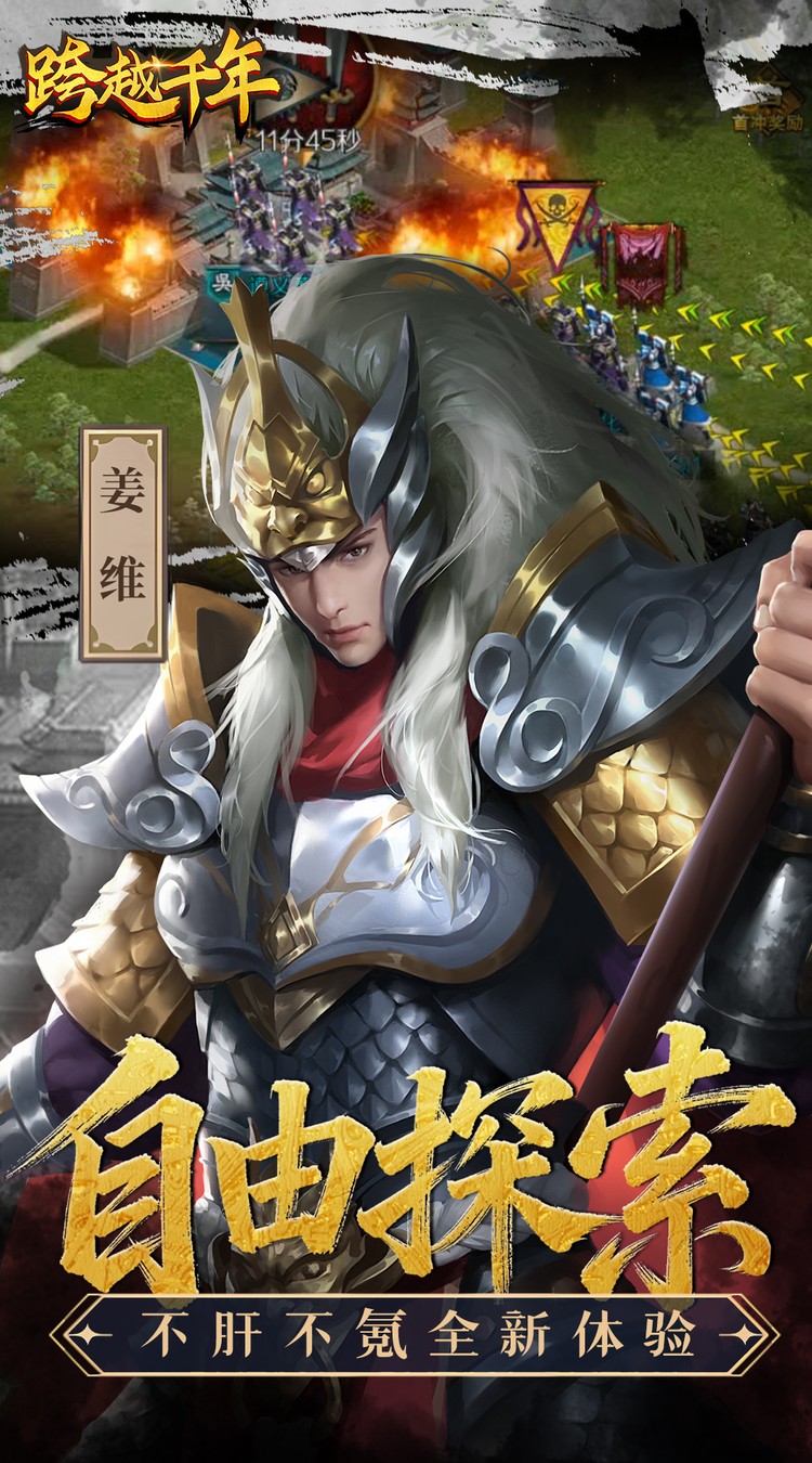 跨越千年（0.05折双倍代金畅玩版）截图4