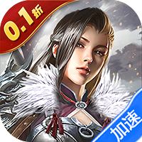 剑与盾（0.1折免费送2000）