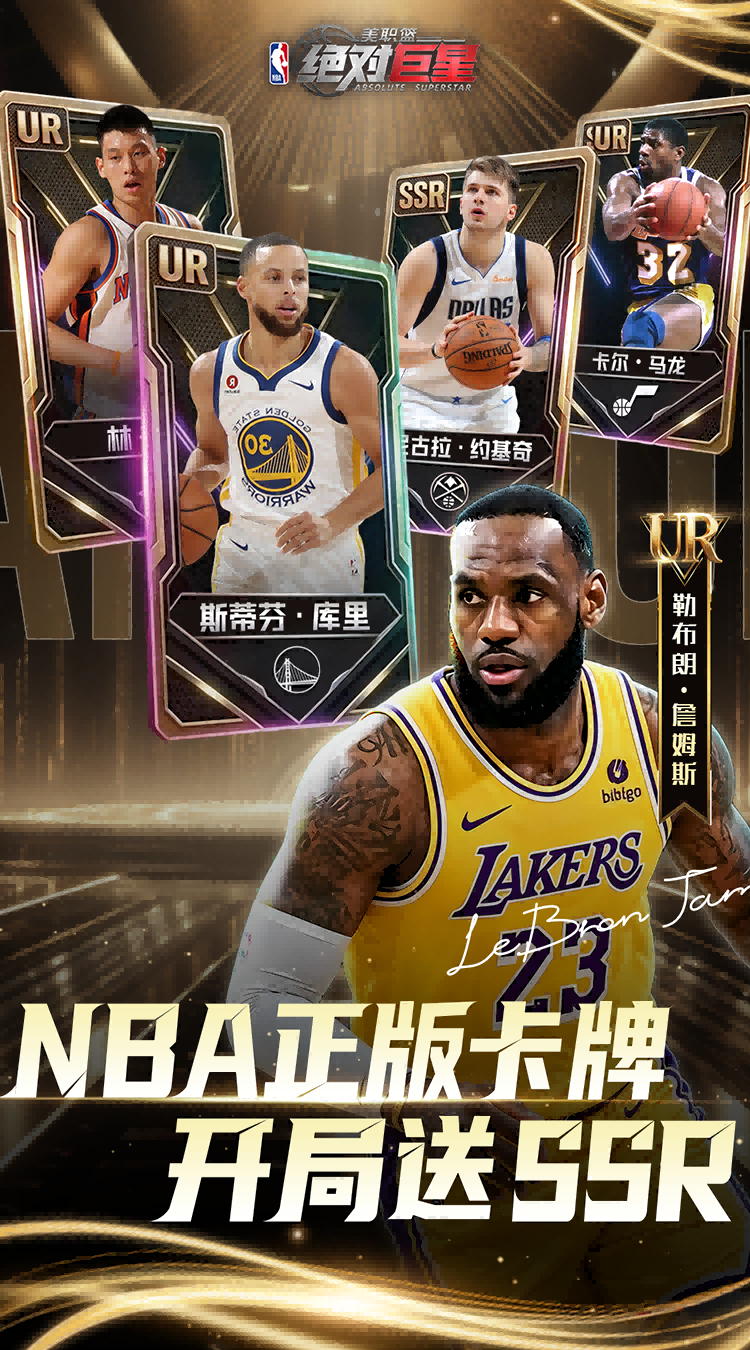 美职篮：绝对巨星（0.1折NBA卡牌）截图0