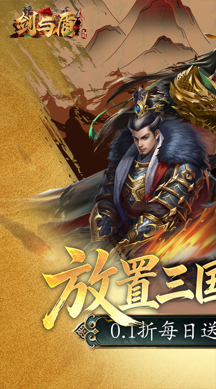 剑与盾（0.1折免费送2000）截图0