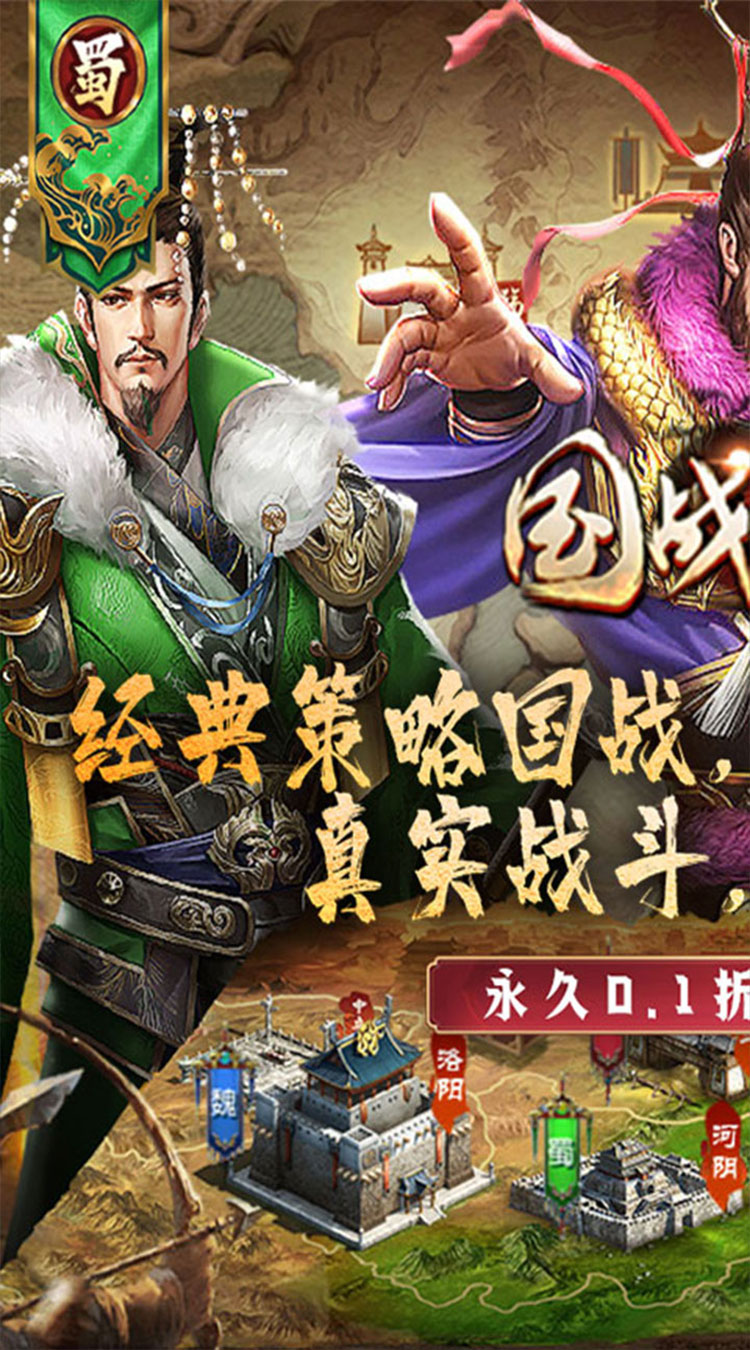 国战来了（0.1折送8星福利版）截图0