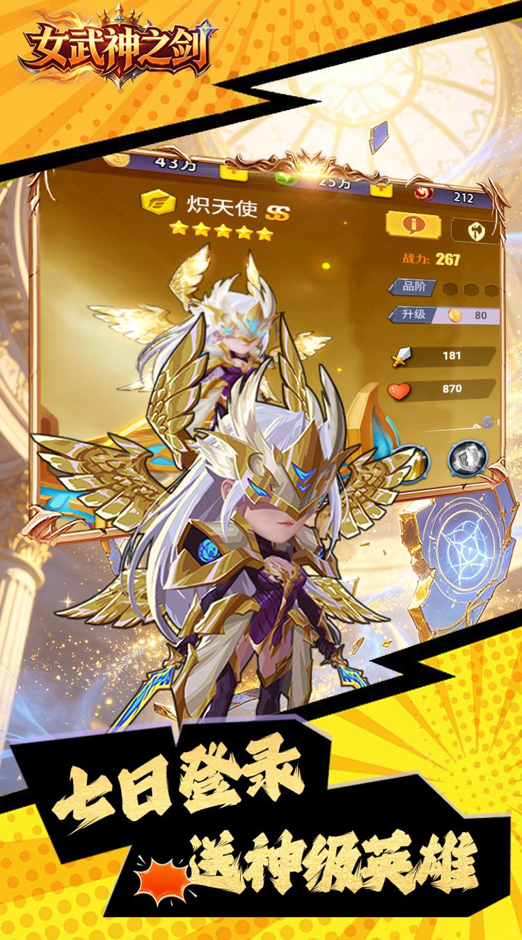 女武神之剑（0.1折天使之剑）截图0