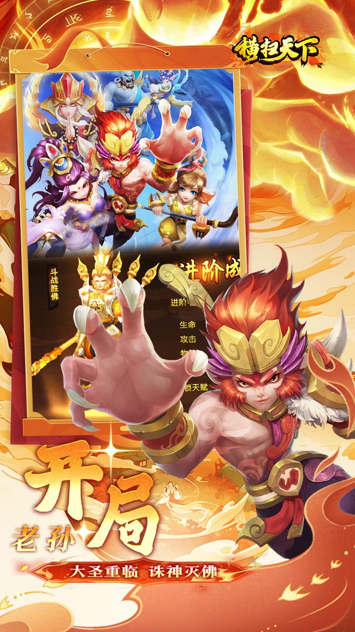 横扫天下（0.1大圣不取经免费版）截图1