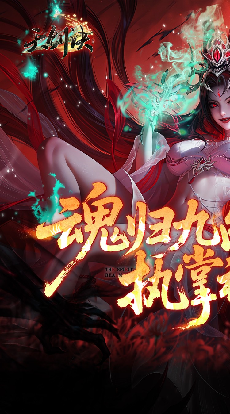 天剑诀（0.1折百万真充鬼修）截图0