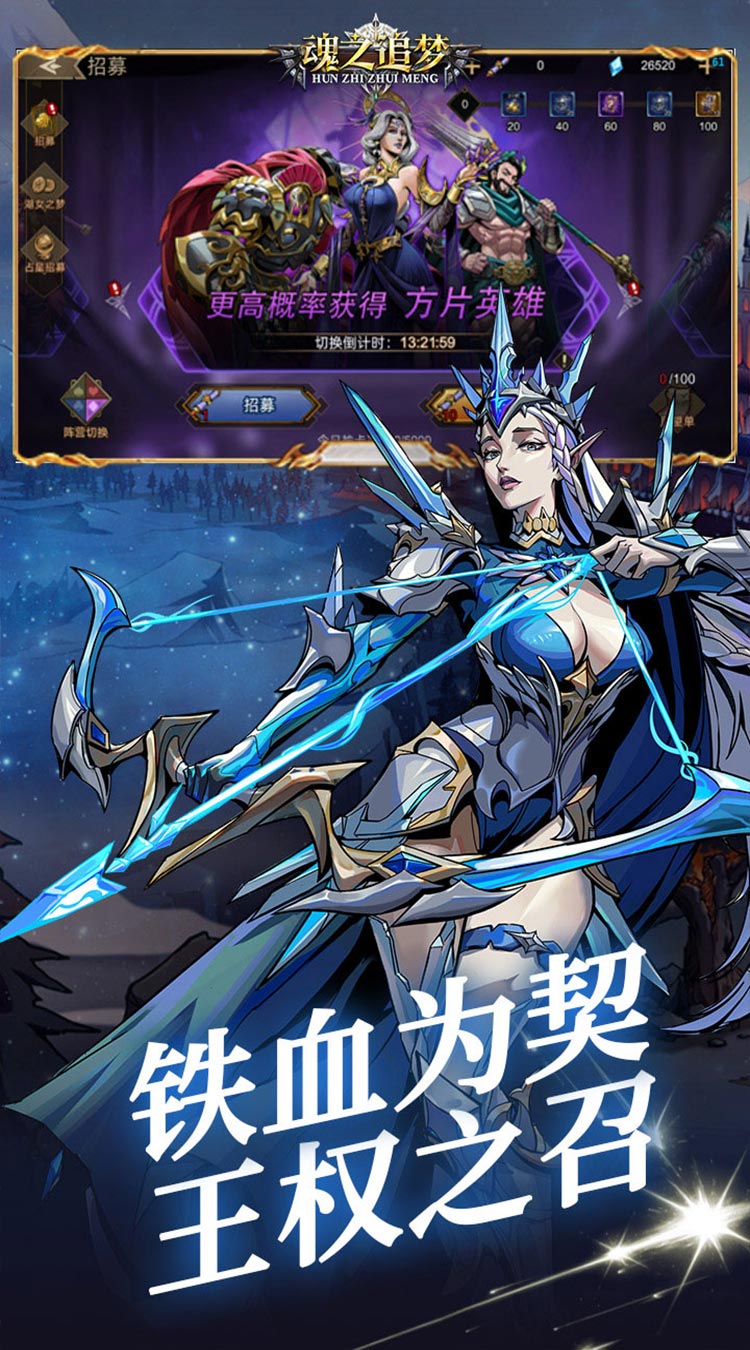 魂之追梦（异界守护0.1折）截图1