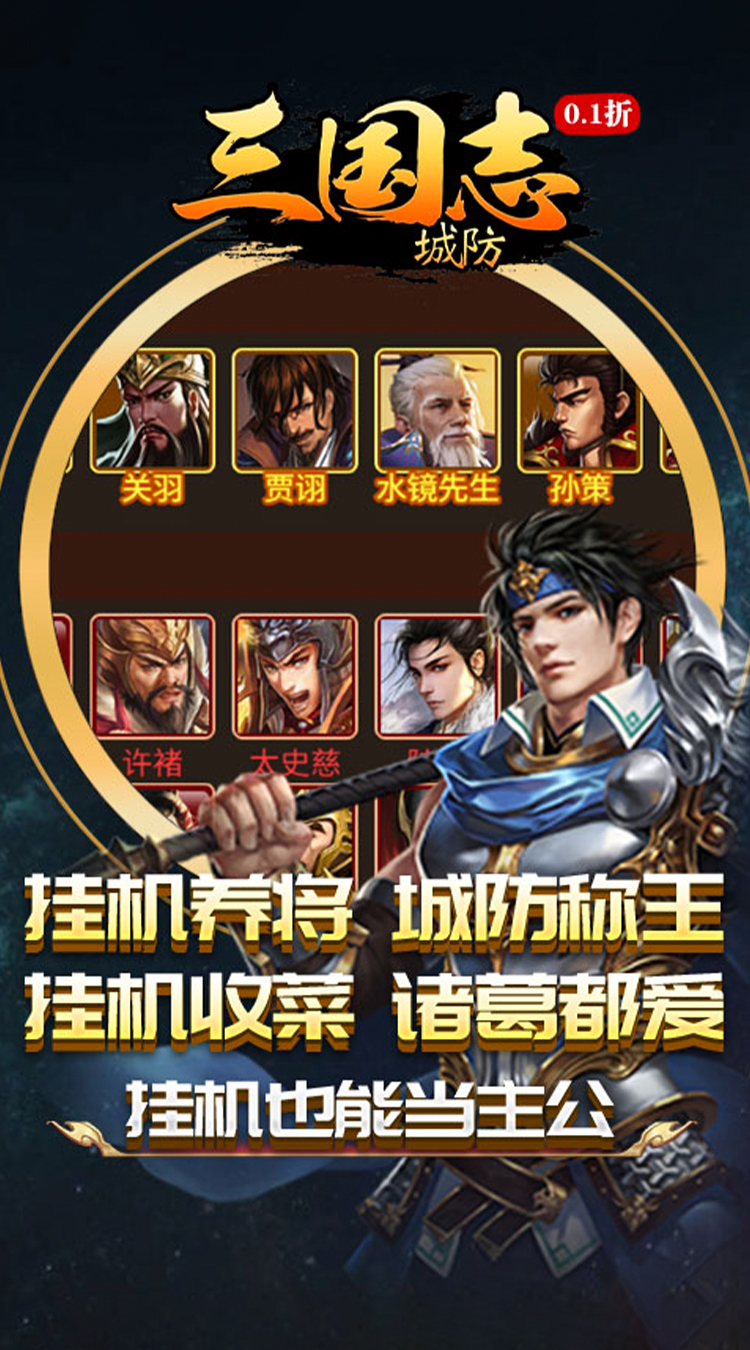 城防三国志（0.1折创角送百抽）截图0