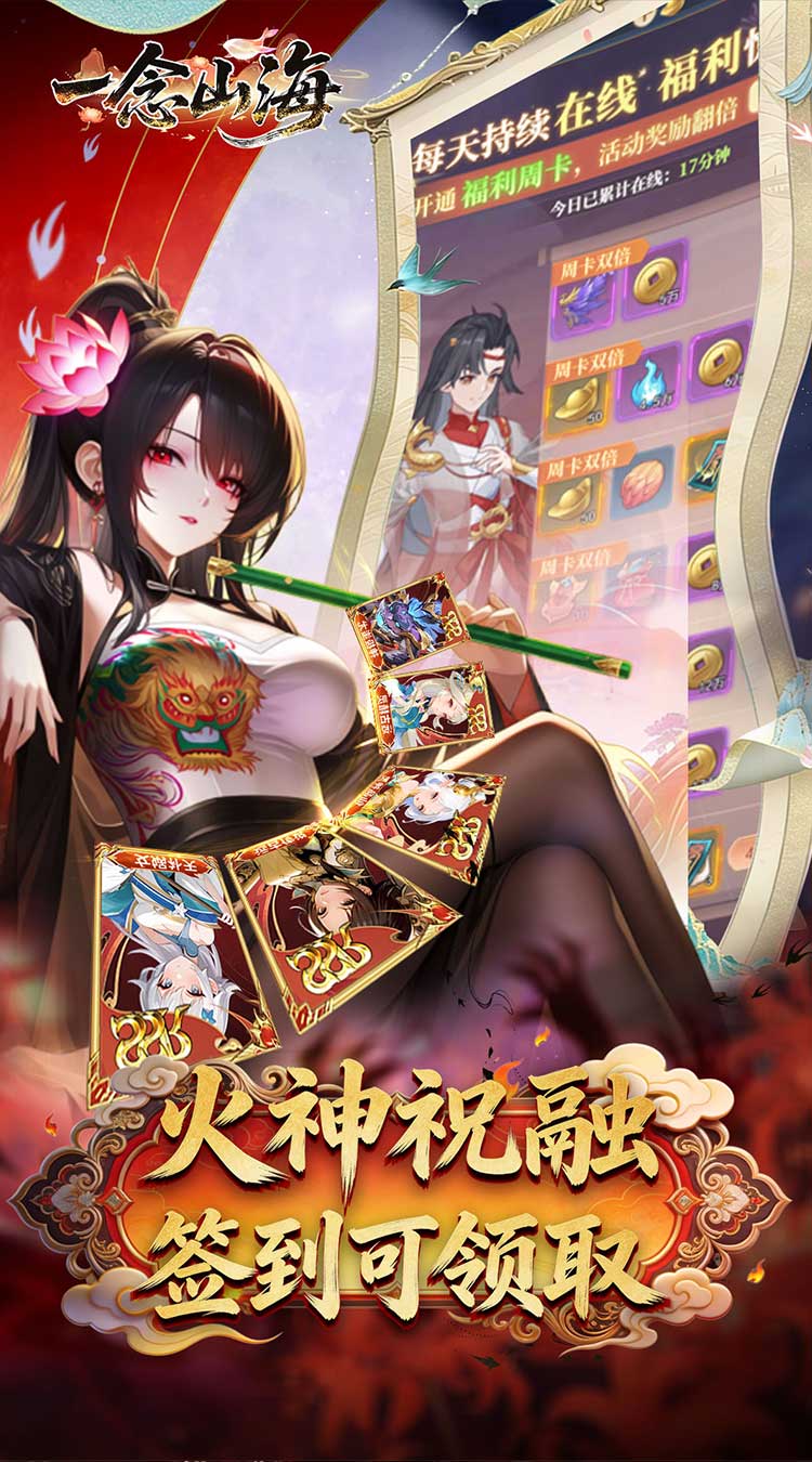 一念山海（3.5折送祝融VIP全免）截图1
