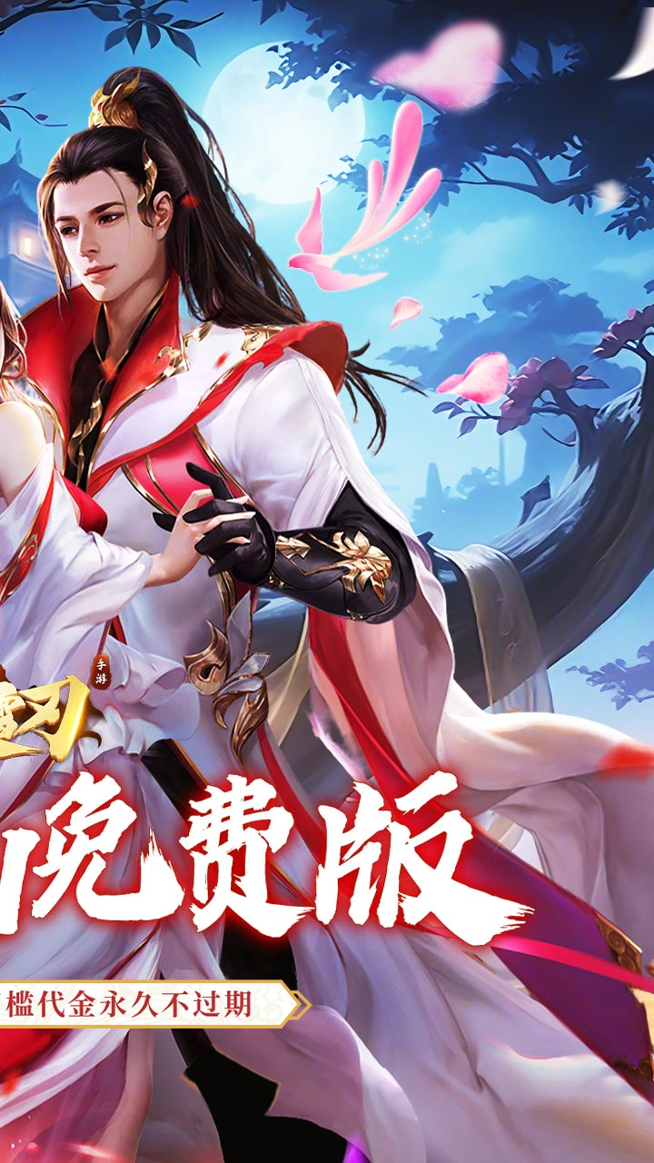 破雪刃（0.1折2W免费版）截图1