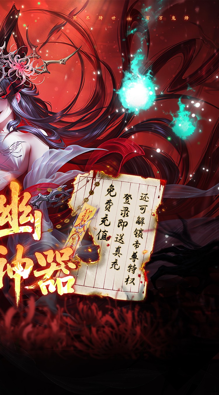 天剑诀（0.1折百万真充鬼修）截图1