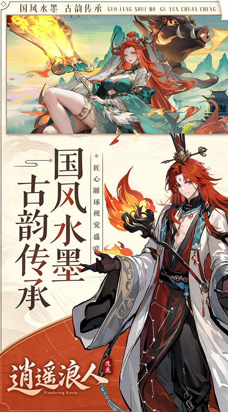 逍遥浪人（1折送绝版皮肤）截图2