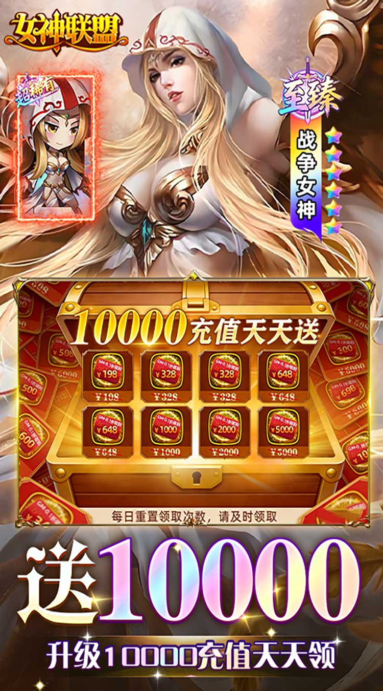 女神联盟（0.1折天天送10000）截图2