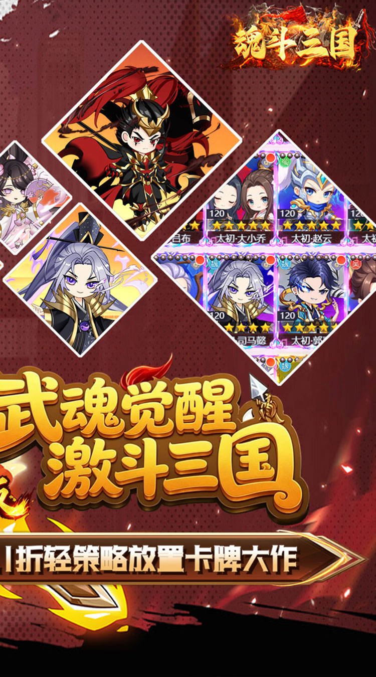 魂斗三国（0.1折打金免费版）截图1