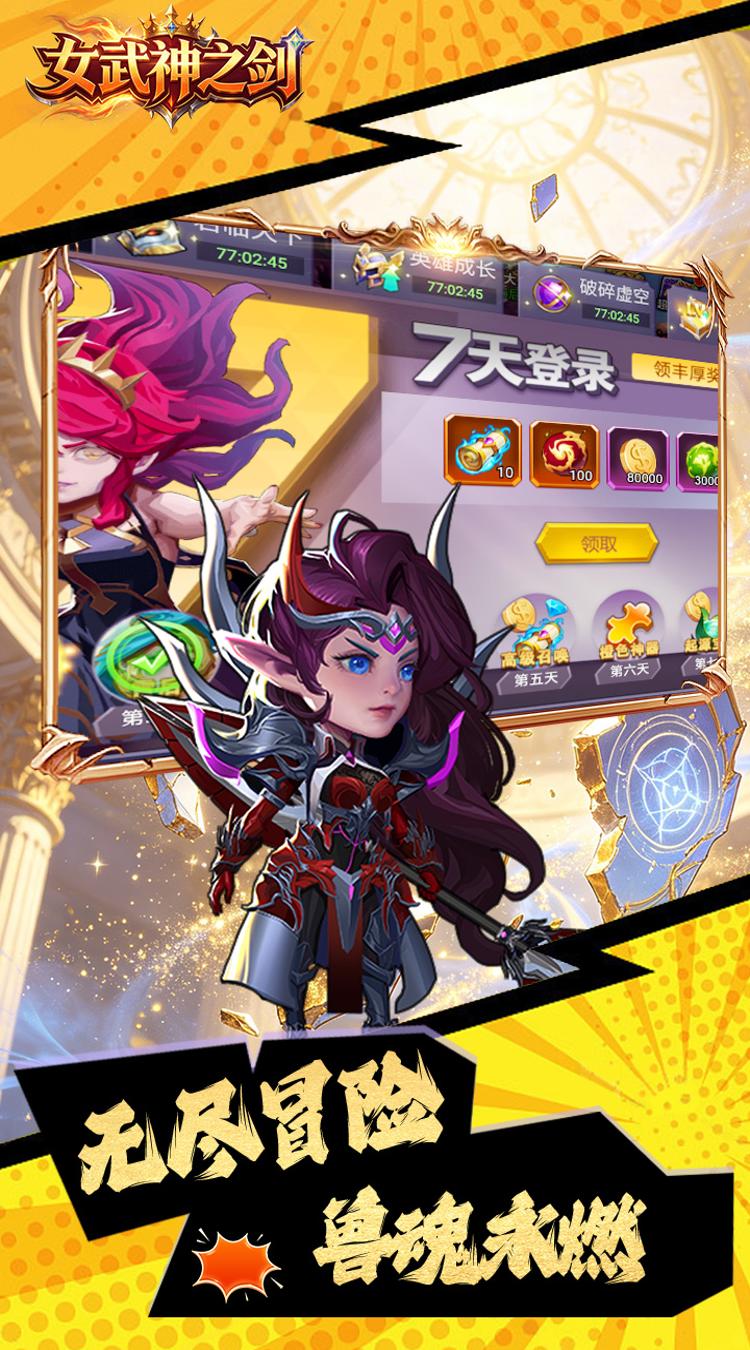 女武神之剑（0.1折天使之剑）截图2