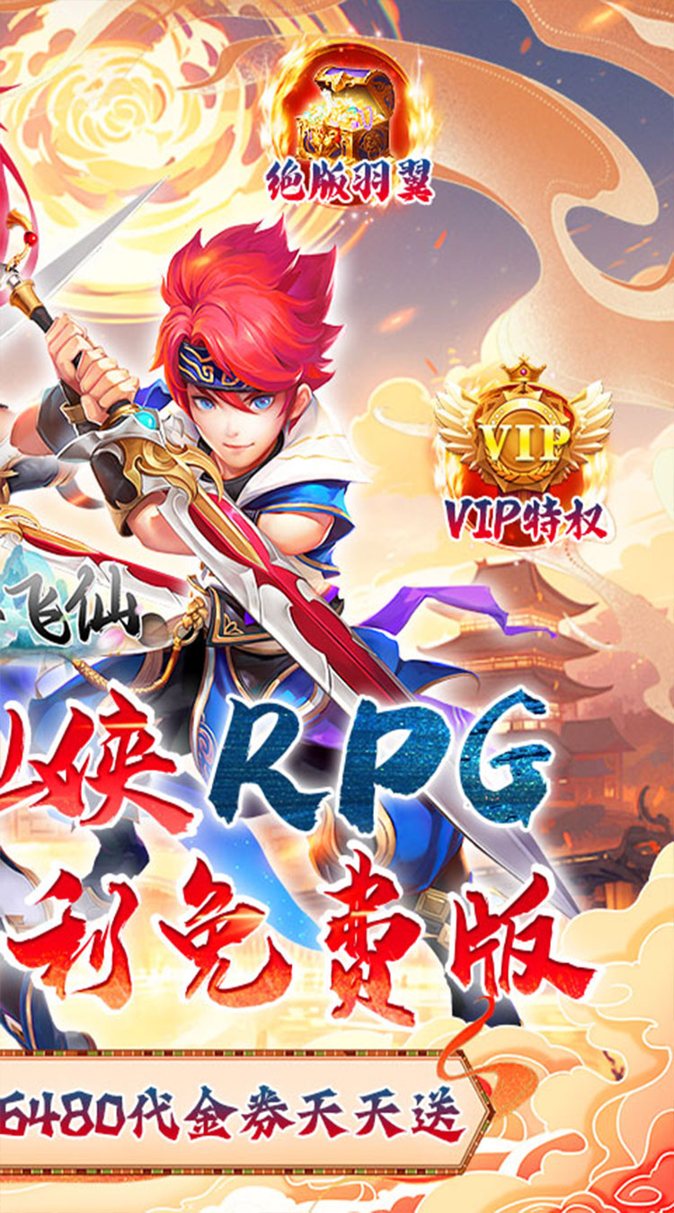 六界飞仙（0.1折每日6480）截图1