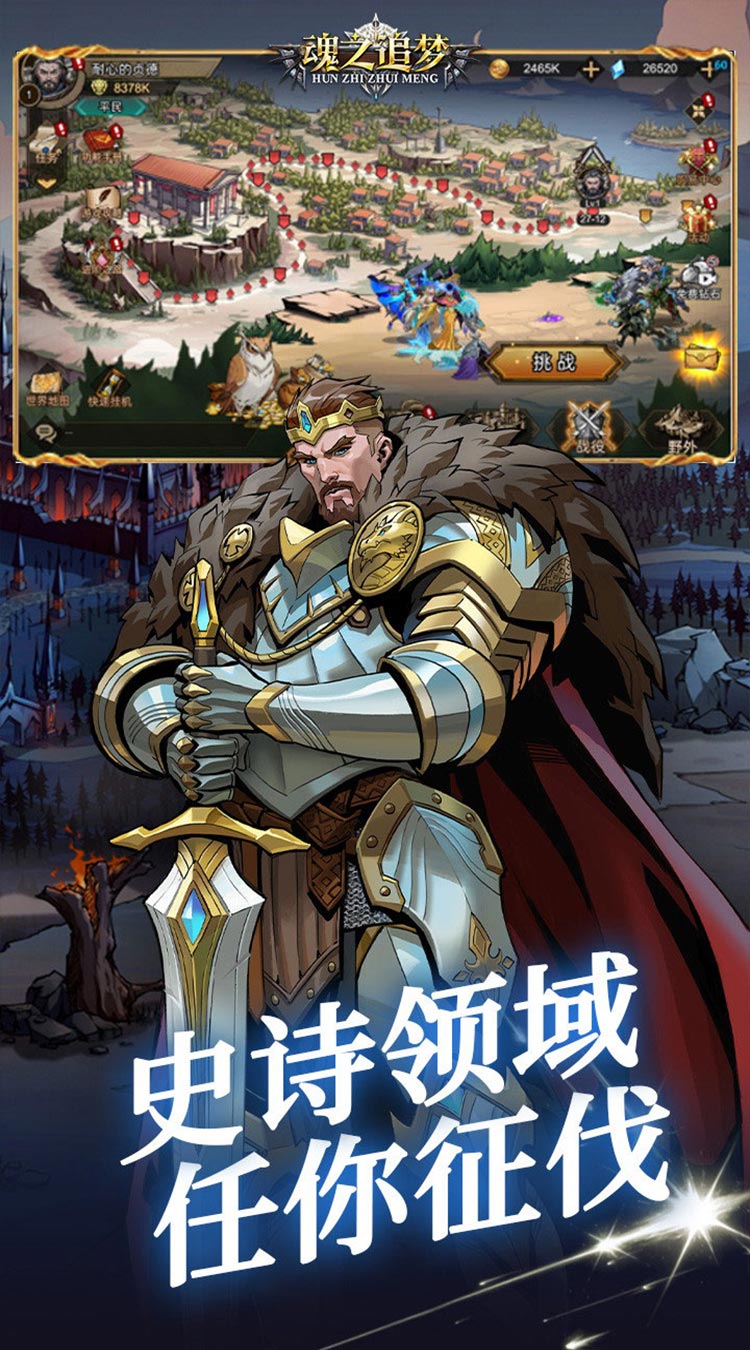 魂之追梦（异界守护0.1折）截图2