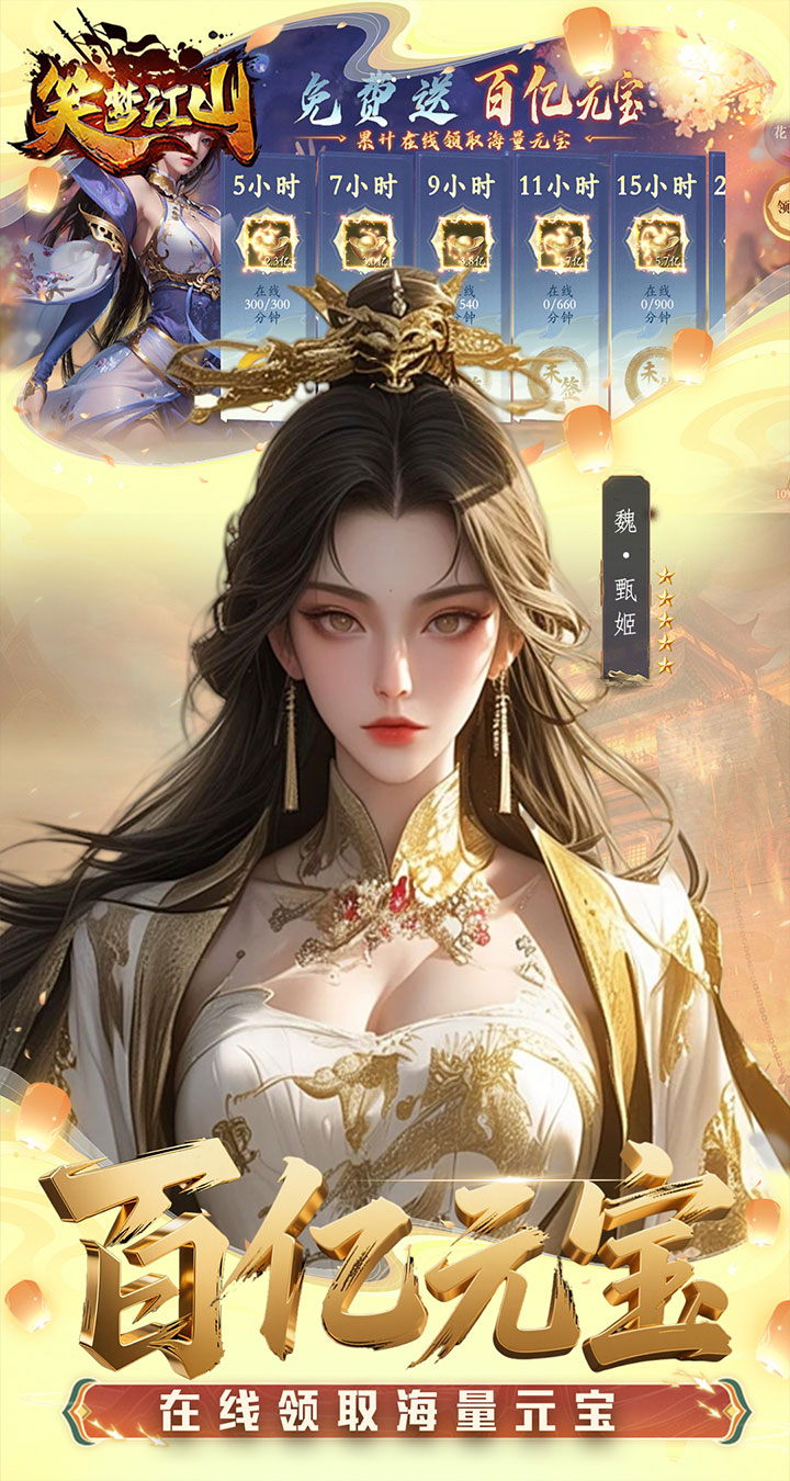 笑梦江山（0.1折返百万代金）截图2