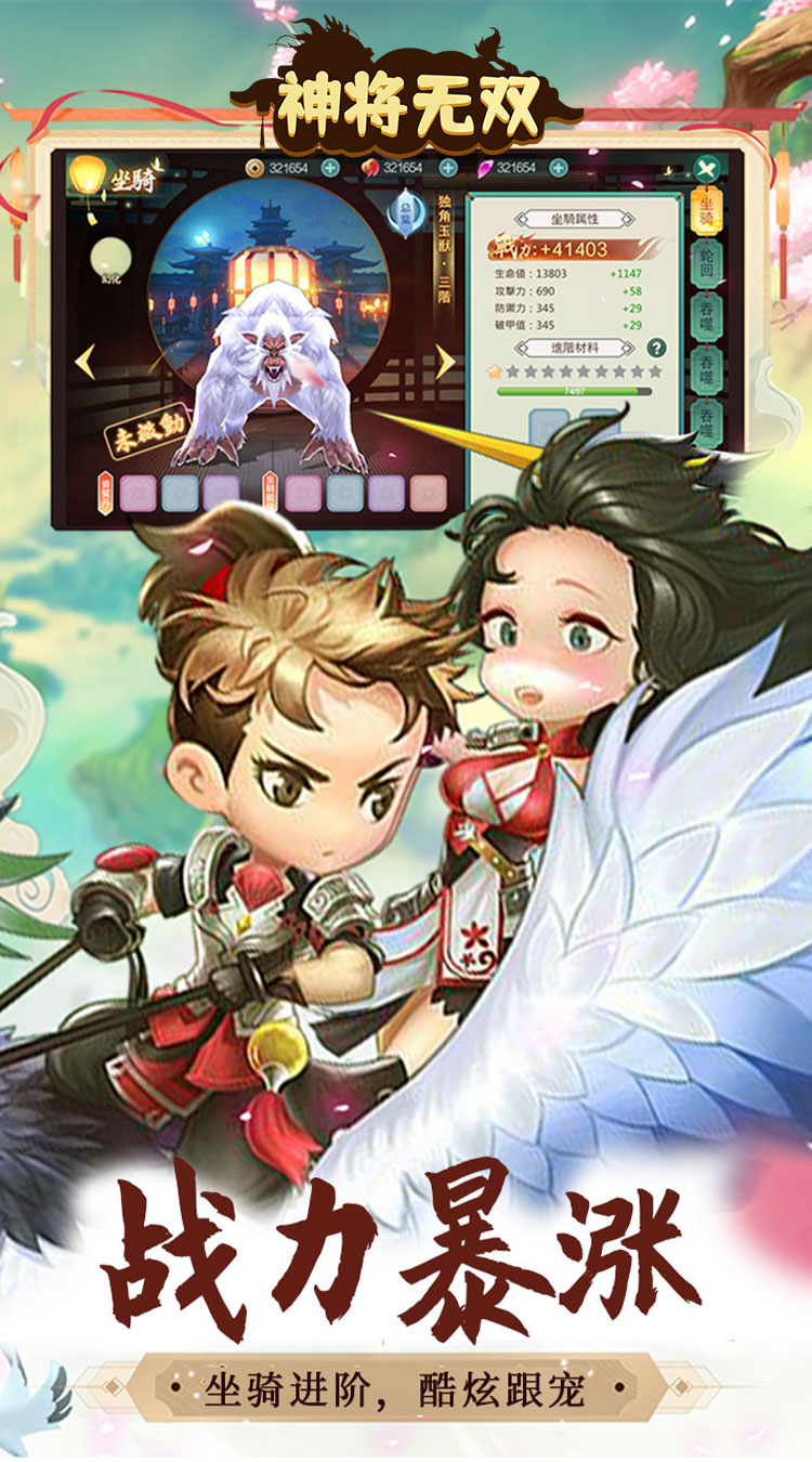神将无双（0.1折福利高爆版）截图1