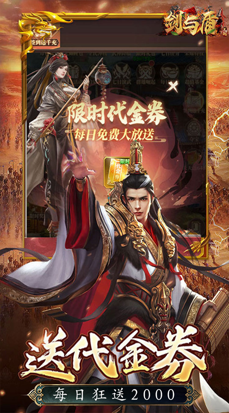 剑与盾（0.1折免费送2000）截图2