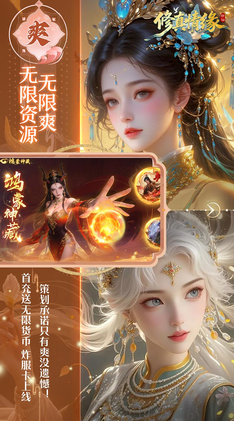 修真情缘（开局百亿灵玉0.1折）截图1