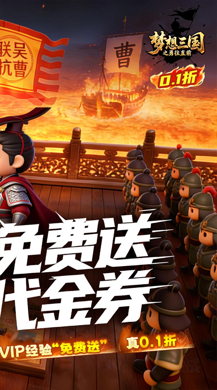 梦想三国之勇往直前（0.1折卧龙吟）截图1