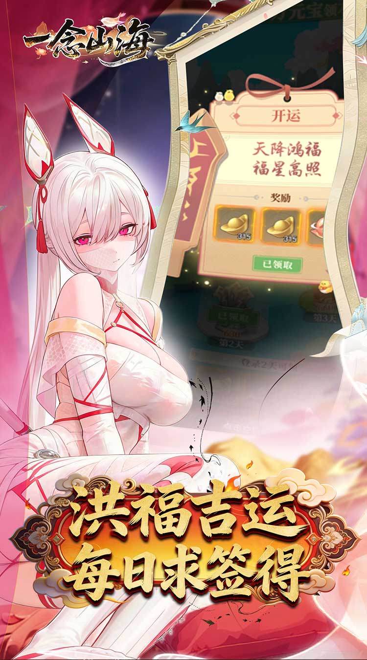 一念山海（3.5折送祝融VIP全免）截图3