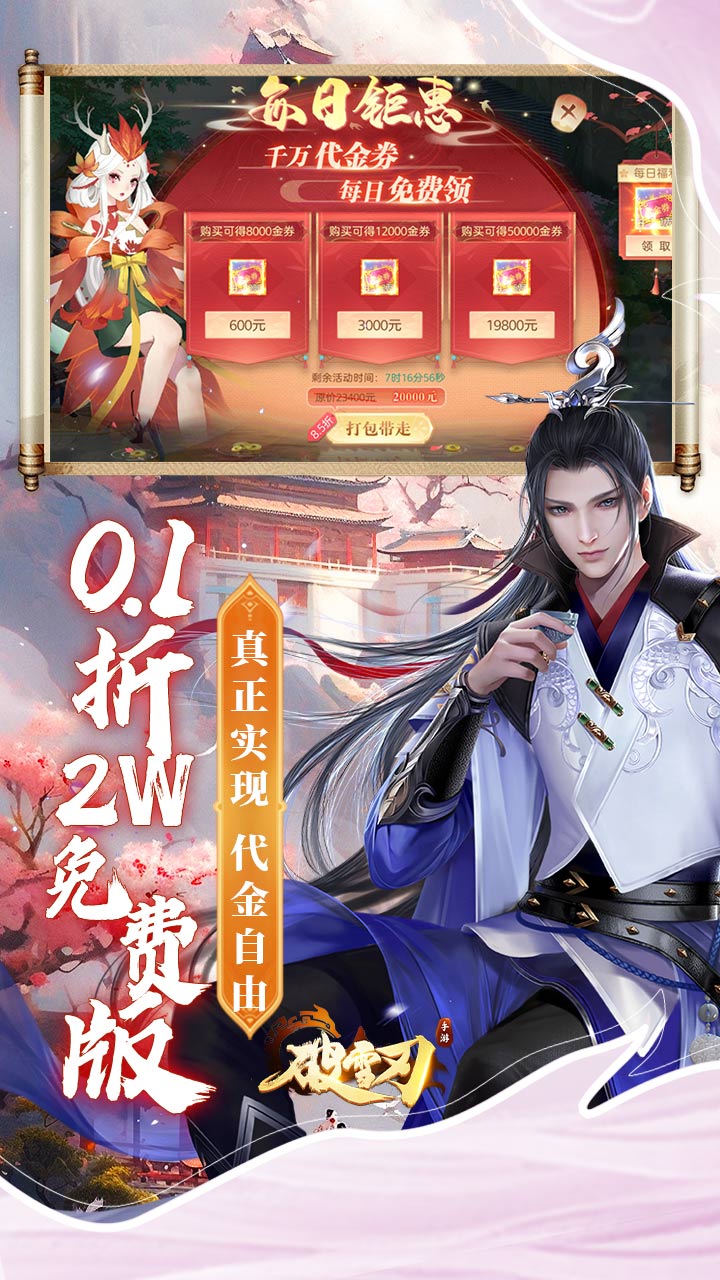 破雪刃（0.1折2W免费版）截图2